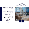 اپارتمان 145 متری فردیس